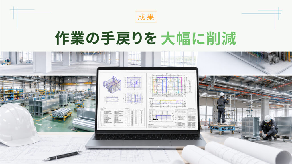 作業の手戻りを[[大幅に削減]]