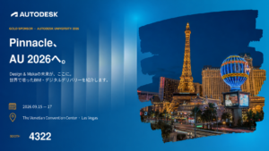 「Autodesk University 2026 」に出展します