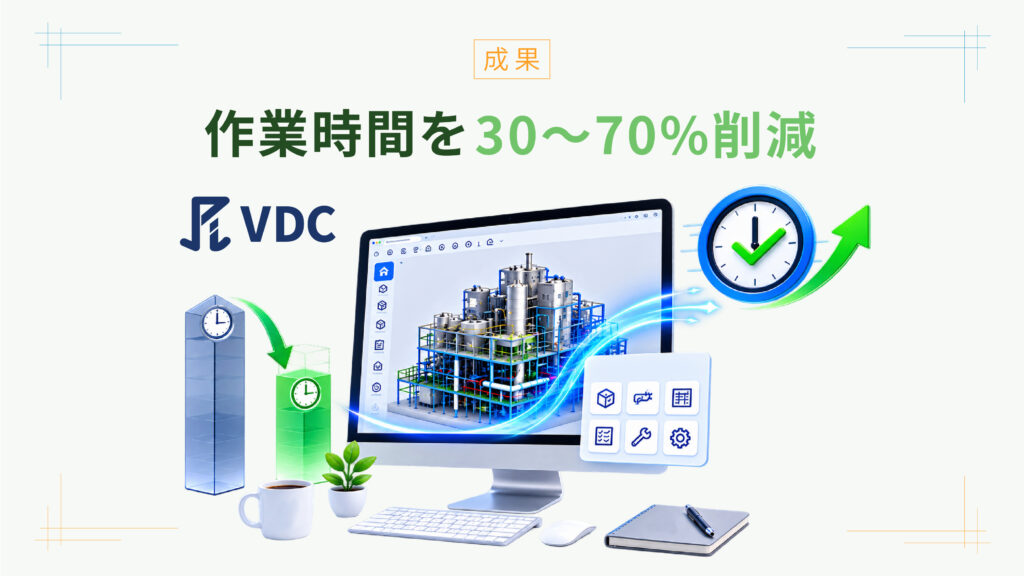 作業時間を[[30〜70%削減]]